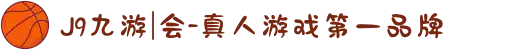 J9九游|会-真人游戏第一品牌